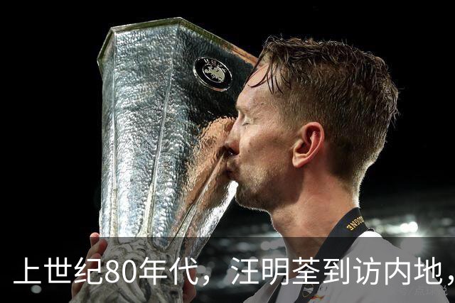 上世纪80年代，汪明荃到访内地，与秦怡留下了这张珍贵合影